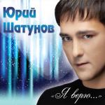 album image Майский вечер Я верю