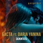 album image Зажигать (feat. Дарья Янина) Зажигать (feat. Daria Yanina) - Single