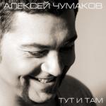 album image Тут и Там Тут и там