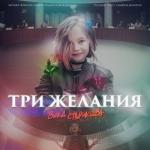 album image Три желания (Лягушка) Три желания - Single
