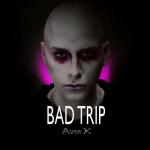 album image А как только убьешь в себе человека — давай, вперед Bad Trip - Single