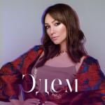 album image Вспоминай меня Эдем