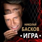 album image Права любовь Игра (Edition 2020)