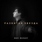 album image Ты моя луна, ты мое солнце (Muzday.net) Разбитая звезда - Single