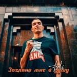 album image Белые розы Загляни мне в душу