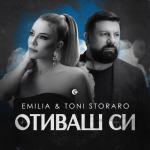 album image Отиваш си Отиваш Си - Single