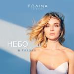 album image Небо в глазах Небо в глазах - Single