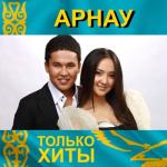 album image Егіз лебіз