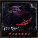 album image Кометы Рассвет