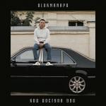 album image I'm a Real Код доступа 996