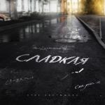 album image Сладкая Сладкая - Single