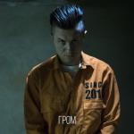 album image Thunder Гром - Single
