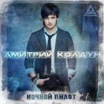 album image Уходят на закат (zaycev.net) Ночной пилот