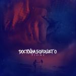album image Достойна большего Достойна большего - Single