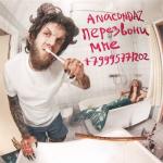 album image Уходи Перезвони мне +79995771202