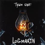 album image Туши свет Туши свет - Single