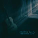 album image Одинока луна Одинока луна - Single
