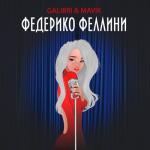 album image Федерико Феллини Федерико Феллини - Single