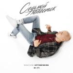 album image Седьмой лепесток Седьмой лепесток - Single