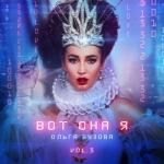 album image Спойлер Вот она я