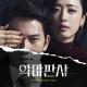 Jung Hye Bin - The True Nature Of The Devil (The Devil Judge OST)