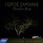 album image Kati San Asteri Kati San Asteri - Single