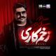 Behnam Bani - Zakhme Kari