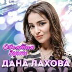 album image Скажи-ка мне… Объятия души