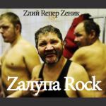 album image Металісти Zalupa Rock