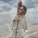 album image Улечу Улечу - Single