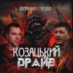 album image Козацький драйв (Muzp.net) Козацький драйв (feat. Tesso) - Single