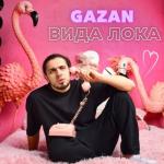 album image ВИДА ЛОКА ВИДА ЛОКА - Single