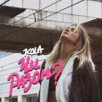 album image Чи разом кавер (Nomuz.net) Чи разом? - Single
