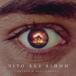 album image Kolaba & Олег Лахман - Літо без війни Літо без війни - Single