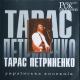 петренко - украино украино