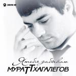 album image Капелька яда Я тебя забываю