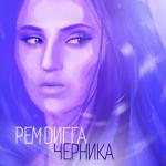 album image Кабардинка Черника