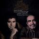 Salar Aghili, Masoud Shaari, Hamsaz Ensemble - Atashe Del / Dashti