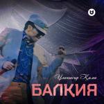 album image Балкия Балқия - Single