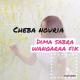 cheba noria - Dima sabra wanqaraa fik / ديما صابرة ونقارع فيك