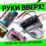 poster Новый Год Когда мы были молодыми
