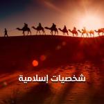 album image أبو بكر الصديق شخصيات إسلامية