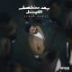 Official Video - 2023 _ على فتح الله - سيرة الحب ريمكس - Aly Fathalla - Seret El Hob Remix
