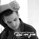 album image Дай мне знак Sensual Bachata Remixes, Pt. 1