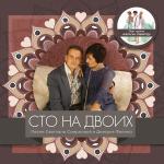 poster Welcome to Moscow! Сто на двоих