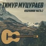 album image Царь Соломон [muzmo.ru] _Гимн_