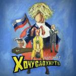 poster ДИСС НА МОСКВУ ВСЕМ ПРИВЕТ ХОЧУ СДОХНУТЬ