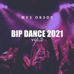 poster Weke Weke BIP DANCE 2021, Vol. 2 (Муз. обзор)