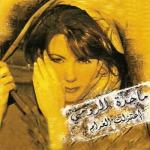 album image Fy Lalak Al Sary Etazalt El Gharam