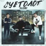 poster Суетолог Суетолог